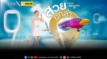 2แบรนด์มาแรงจาก 2วงการ!LABX Clinic จับมือ Nok Air เปิดแคมเปญ\'สวยยกลำ\'