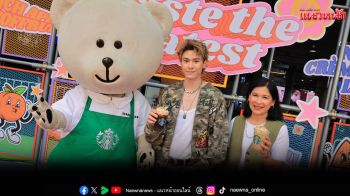 \'แจ๊คกี้-จักริน\' ชวนลองเมนูใหม่ ‘นัทตี้ ครีม ครั้นช์’ และ ‘พีช แอพริคอต คอฟฟรูติ’