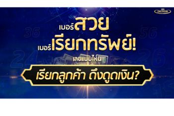 นักเลขศาสตร์เผย ตัวเลขมงคลที่มีอิทธิผล ต่อการเงิน ตามหลักโหรศาสตร์