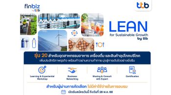 ทีทีบี เปิดรับสมัคร LEAN for Sustainable Growth รุ่น 20