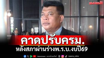 \'สุระ\'คาดนายกฯถกพรรคร่วมปรับ ครม.หลังผ่านร่างพ.ร.บ.งบประมาณปี69