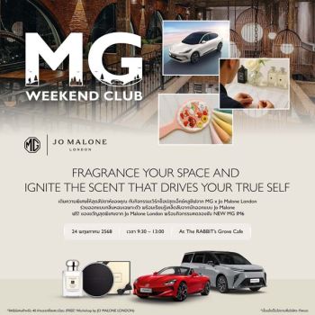 เอ็มจี ชวนลุ้นเป็นผู้โชคดี   MG WEEKEND CLUB