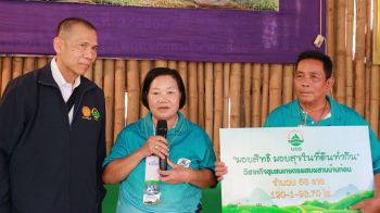\'ธนาคารที่ดิน\' มอบสิทธิ-มอบสุขในที่ดินทำกิน