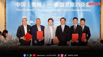 สานสัมพันธ์ 50 ปี ไทย-จีน จัดพิธีลงนาม MOU ขยายฐานนักท่องเที่ยวสองเมือง \'กุ้ยโจว-ไทย\'