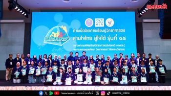 อพวช.เปิดกิจกรรม \'ค่ายเปิดโลกการเรียนรู้วิทยาศาสตร์ สานใจไทย สู่ใจใต้ รุ่นที่ 44\'