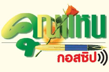 คุณแหน : 21 พฤษภาคม 2568
