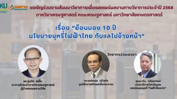 วงสัมมนาวิชาการ ม.เกษตร เสนอคุมบุหรี่ไฟฟ้าถูกกฎหมาย