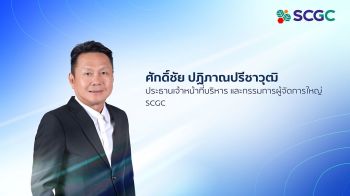 SCGC เผยกลยุทธ์เชิงรุก เร่งพัฒนาสินค้า HVA และ Green Polymer รุดรับตลาดปิโตรเคมี