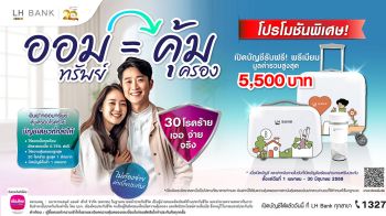 LH Bank ส่งแคมเปญเงินฝากออมทรัพย์คุ้มครอง 30 โรคร้าย
