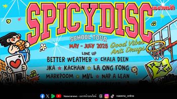 \'สไปร์ซซี่ ดิสก์\'เสิร์ฟความสนุกปลุกความมันกันถึงโรงเรียน! กับกิจกรรม SPICYDISC School Tour 2025!