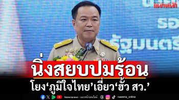 ‘อนุทิน’เพิกเฉยสยบปมร้อนโยง‘ภท.’เอี่ยว‘ฮั้ว สว.’ ยันไม่เป็นความจริง