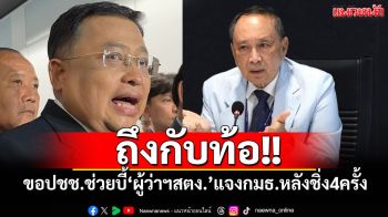 \'ปลอดประสพ\'ท้อ!! โพสต์ฟ้องปชช.ขอแรงบี้ ‘ผู้ว่าฯ สตง.’หลังชิ่งแจงกมธ. 4 ครั้งแล้ว