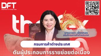 กรมการค้าต่างประเทศ เตรียมยกทัพโปรโมข้าวไทยในงาน THAIFEX - Anuga Asia 2025