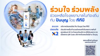Circle of boon วัฏจักรพลังการแบ่งปัน” โดย ทีทีบี