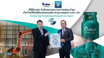 โรงซ่อมถังก๊าซหุงต้ม ปตท. คว้าใบรับรองกระบวนการซ่อมบำรุงถังตามมอก.151 รายแรกของไทย