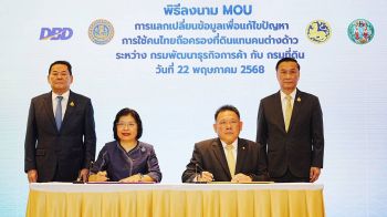 พาณิชย์ มหาดไทย แท็กทีมแก้ปัญหานอมินีถือครองที่ดินของไทย