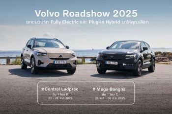 Volvo Roadshow 2025   อวดโฉมยานยนต์ไฟฟ้า  มอบสิทธิประโยชน์สูงสุดกว่า 1 ล้านบาท