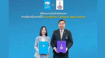 กรุงไทย ผนึก สมาคมวิทยาลัยเทคโนโลยีและอาชีวศึกษาเอกชนฯ  หนุนการศึกษายุคดิจิทัล