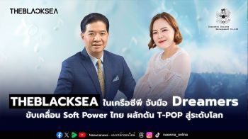 THEBLACKSEA ในเครือซีพี ร่วมกับ Dreamers ขับเคลื่อน Soft Power ไทย ผลักดัน T-POP สู่ระดับโลก เปิดตัว ‘VOC’ Sub-Unit ใหม่จาก PROXIE ชูกลยุทธ์คอนเทนต์ 360 องศา