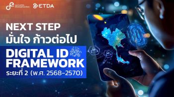 ETDA เปิด Next step มั่นใจ ก้าวต่อไป