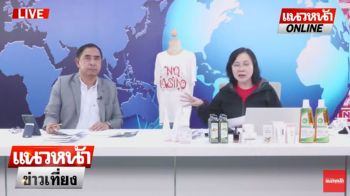 (คลิป) บ้านเมืองจะเป็นอย่างไรเมื่อ \'นักการเมือง\' หัวหมอ \'หมอ\' หัวนักการเมือง