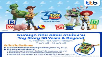 ‘ทีทีบี’ชวนแฟนคลับร่วมฉลอง 30 ปี แห่งความทรงจำในงาน Toy Story 30 Years & Beyond
