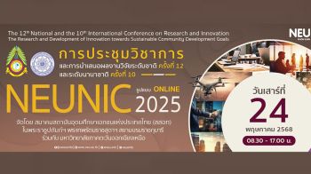ม.ภาคฯ\'ขอนแก่น\' เปิดเวทีนำเสนอผลงานวิจัย\'การวิจัยและพัฒนานวัตกรรม สู่เป้าหมายการพัฒนาชุมชนที่ยั่งยืน\'
