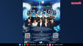 กาชาดคอนเสิร์ต ครั้งที่ 51 ‘SEA OF LOVE’