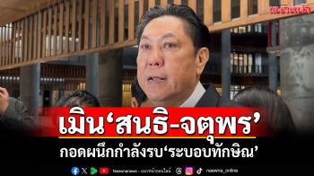 ‘วิสุทธิ์’เมินวิจารณ์‘สนธิ-จตุพร’ กอดผนึกกำลังรบ‘ระบอบทักษิณ’