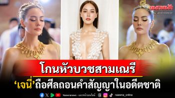 \'เจนี่\'เตรียมโกนหัวบวชสามเณรีที่ศรีลังกา ถือศีลเพื่อถอนคำสัญญาในอดีตชาติ