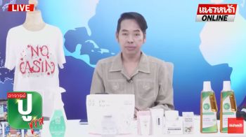 (คลิป) \'อุ๊งอิ๊งค์\' จะมีจุดจบเหมือน \'ยิ่งลักษณ์\' มั้ย?