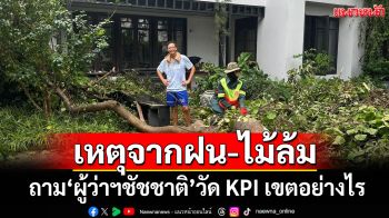 ‘กรณ์’เล่าการทำงาน‘กทม.’ ถาม‘ผู้ว่าฯชัชชาติ’วัด KPIแต่ละเขตอย่างไร