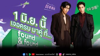 \'found & found\'บุกห้าง!พร้อมโมเมนต์คู่จิ้น \'เจษ–ไบเบิ้ล\'