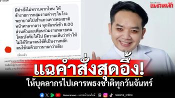 ดราม่าสนั่น! \'หมอแล็บฯ\'เปิดคำสั่ง เกณฑ์บุคลากร\'รพ.\' เคารพธงชาติหน้าศาลากลางทุกวันจันทร์