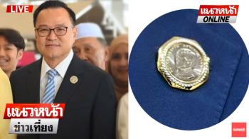 (คลิป) เปิดข้อมูล! ความขลัง \'เหรียญ\' ติดหน้าอก \'อนุทิน\'