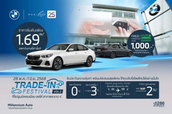 Millennium Auto กระตุ้นตลาดรถหรู! อัดโปรเทรดอินแรง พร้อมแจกตั๋วเครื่องบินยุโรป