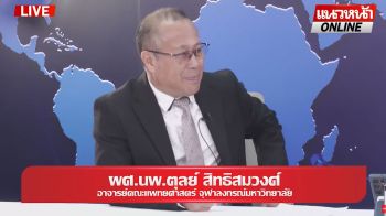 (คลิป) \'หมอตุลย์\' โชว์ไม้ตาย! จุดจบ \'ทักษิณ\' ใบเสร็จค่ารักษา รพ.ตำรวจ 26 ใบ