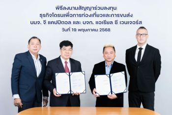GCAP เดินหน้าโปรเจ็กต์ใหญ่เกาะเต่า จับมือ “แอเรียล ซี เวนเจอร์” ตั้งบริษัท “เต่า เอเอเอ็ม” ลุยธุรกิจให้บริการอากาศยานไร้คนขับ (โดรน)