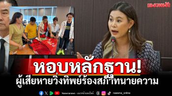 นักวิ่งงานทิพย์ร้องสภาทนายความ เลขาฯชี้ฟ้องแพ่งได้ทันที จ่อตั้งคณะทำงานเร่งไกล่เกลี่ย