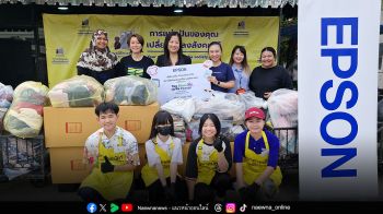 ‘เอปสัน’ เดินหน้าสานต่อพันธกิจด้านความยั่งยืน บริจาคสนับสนุน 3 องค์กรเพื่อสังคมและสิ่งแวดล้อม