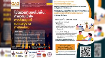 สำนักงานอัยการสูงสุด เตรียมจัดโครงการอัยการคุ้มครองสิทธิและช่วยเหลือทางกฎหมายแก่คนไทยต่างประเทศ