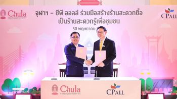 จุฬาฯ-ซีพี ออลล์ ร่วมมือสร้างร้านสะดวกซื้อ เป็นร้านสะดวกรู้เพื่อชุมชน