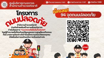 จับแน่ไม่ใส่กันน็อก  ดีเดย์ถนนปลอดภัย94เส้นทาง  คนขับถูกปรับ2พัน  คนซ้อนโดนปรับ2เท่า