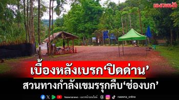 เปิดเบื้องหลัง‘นายกฯ-ภูมิธรรม’เบรก‘กองทัพ’ปิดด่าน สวนทางเขมรรุกคืบ‘ช่องบก’