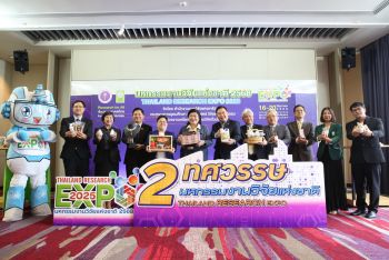 ชู ‘2 ทศวรรษ มหกรรมงานวิจัยแห่งชาติ’ วช.เดินหน้าจัด ‘Thailand Research Expo 2025’ เชื่อมต่ออนาคตไทย ด้วยวิจัยและนวัตกรรม