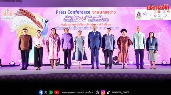 วธ. ผนึกกำลังสมาคมส่งเสริมผ้าไหมไทยและวัฒนธรรมไทยเตรียมจัดงาน\'มหกรรมผ้าไหม ไหมไทยสู่เส้นทางโลก ครั้งที่ 14\'