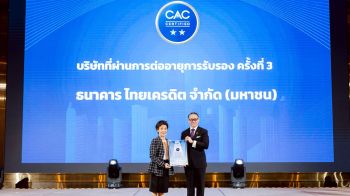 ไทยเครดิต ได้รับการรับรองเป็นสมาชิก CAC