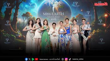 มิสเอิร์ธไทย ชูคอนเซปต์ Down to Earth เตรียมจับมือองค์กรรักษ์โลก จัดประกวดมิสเอิร์ธองค์กร ร่วมผลักดันสิ่งแวดล้อม
