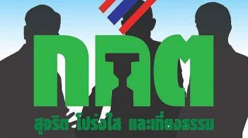 กกต.ยกคำร้อง\'นันทนา-อัจฉรา\' ปมถูกร้องฮั้วเลือก สว.ระดับจังหวัด