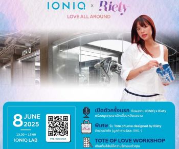 ฮุนได จัดงาน ‘IONIQ x Riety Love All Around’